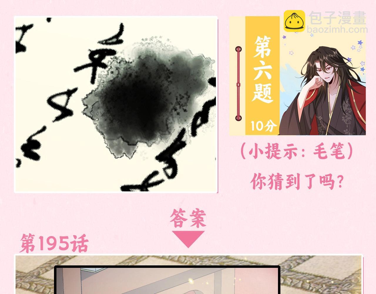 🍝炮灰闺女的生存方式 加更第25期 快来试试边角料答题挑战！ 第19页