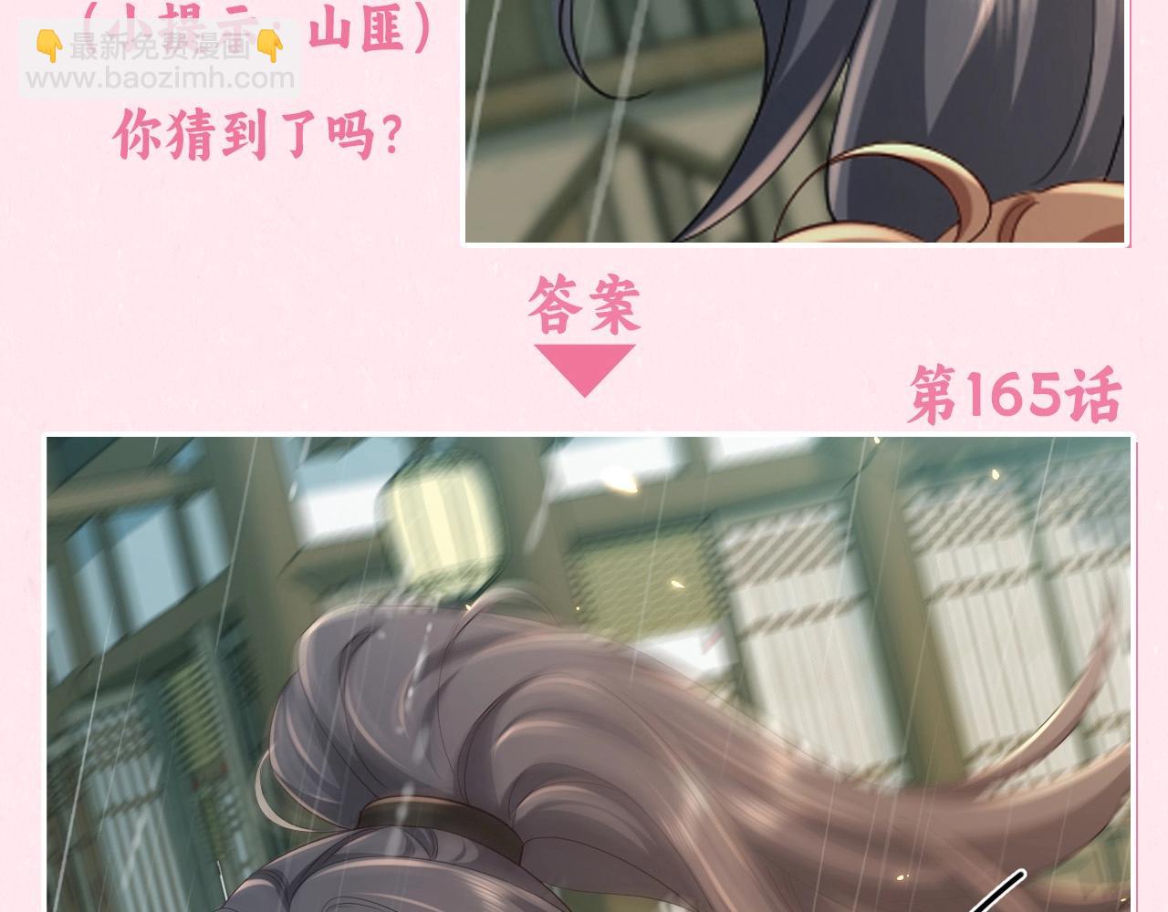 🍝炮灰闺女的生存方式 加更第25期 快来试试边角料答题挑战！ 第22页