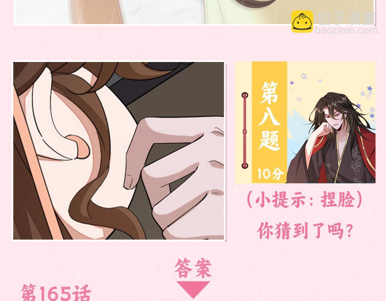🍝炮灰闺女的生存方式 加更第25期 快来试试边角料答题挑战！ 第25页