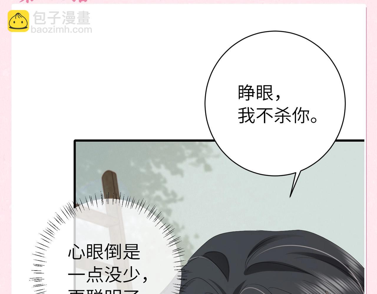 🍝炮灰闺女的生存方式 加更第25期 快来试试边角料答题挑战！ 第26页