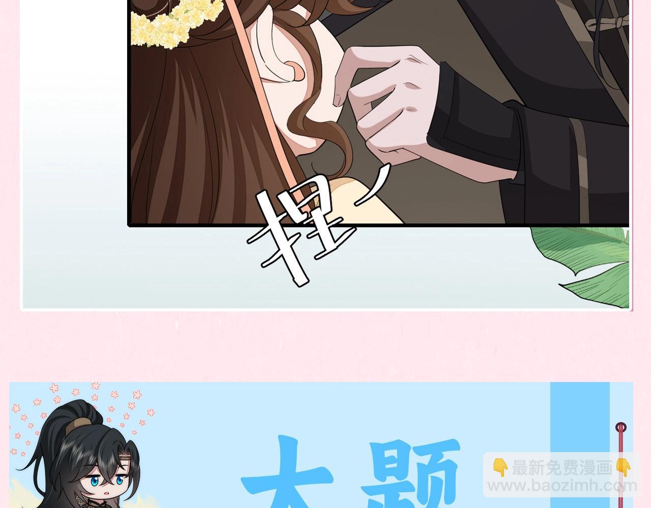 🍝炮灰闺女的生存方式 加更第25期 快来试试边角料答题挑战！ 第28页