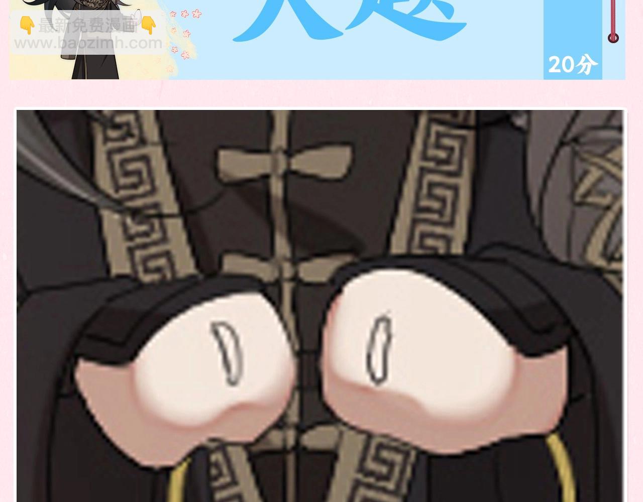 🍝炮灰闺女的生存方式 加更第25期 快来试试边角料答题挑战！ 第29页