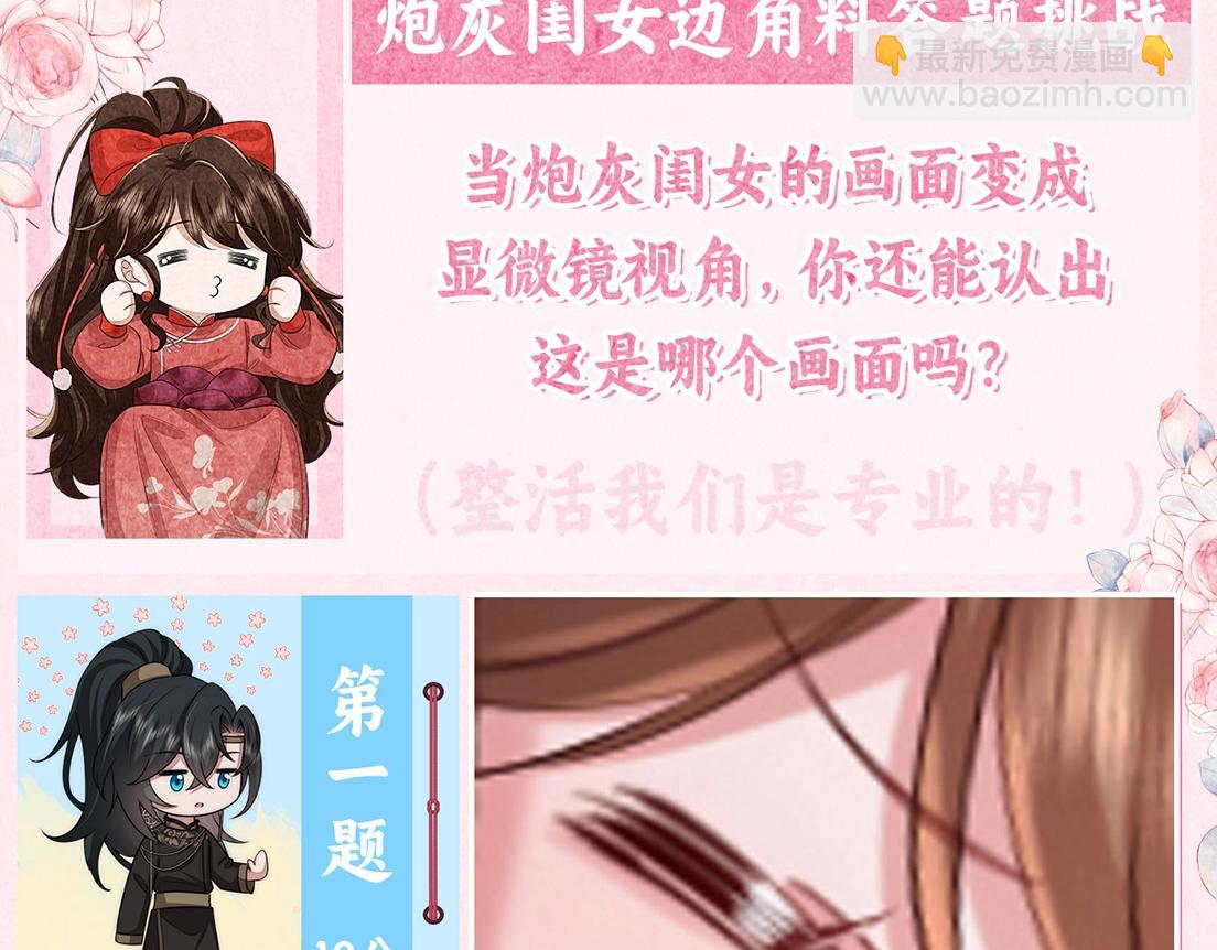 🍝炮灰闺女的生存方式 加更第25期 快来试试边角料答题挑战！ 第3页
