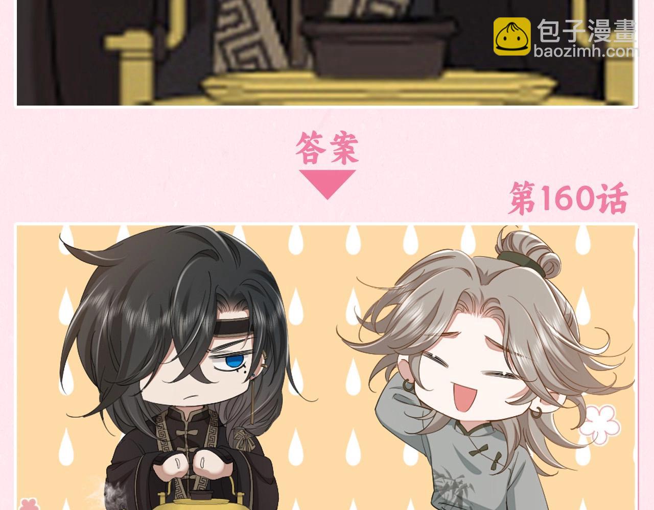 🍝炮灰闺女的生存方式 加更第25期 快来试试边角料答题挑战！ 第30页