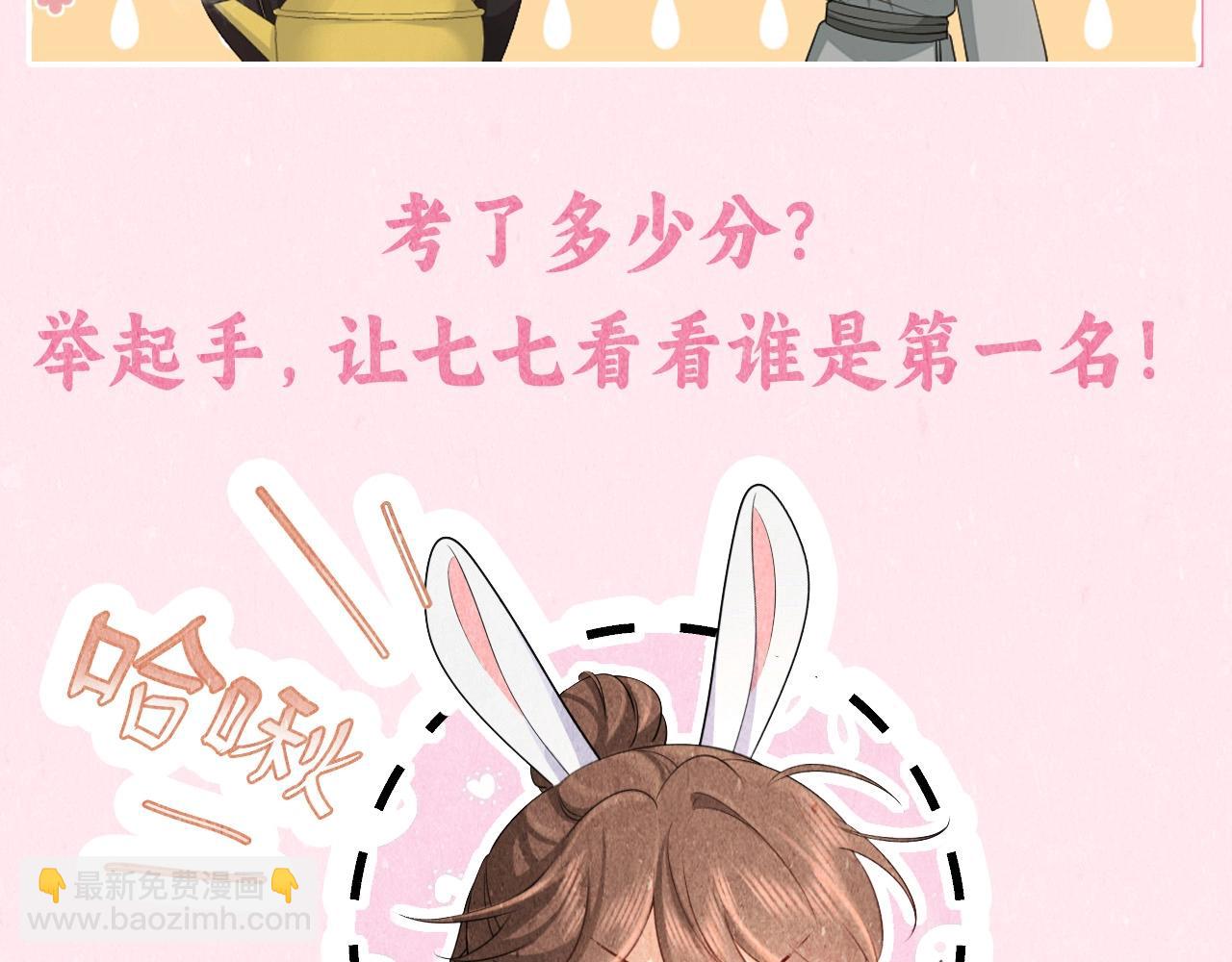 🍝炮灰闺女的生存方式 加更第25期 快来试试边角料答题挑战！ 第31页