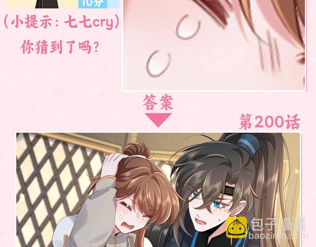 🍝炮灰闺女的生存方式 加更第25期 快来试试边角料答题挑战！ 第4页