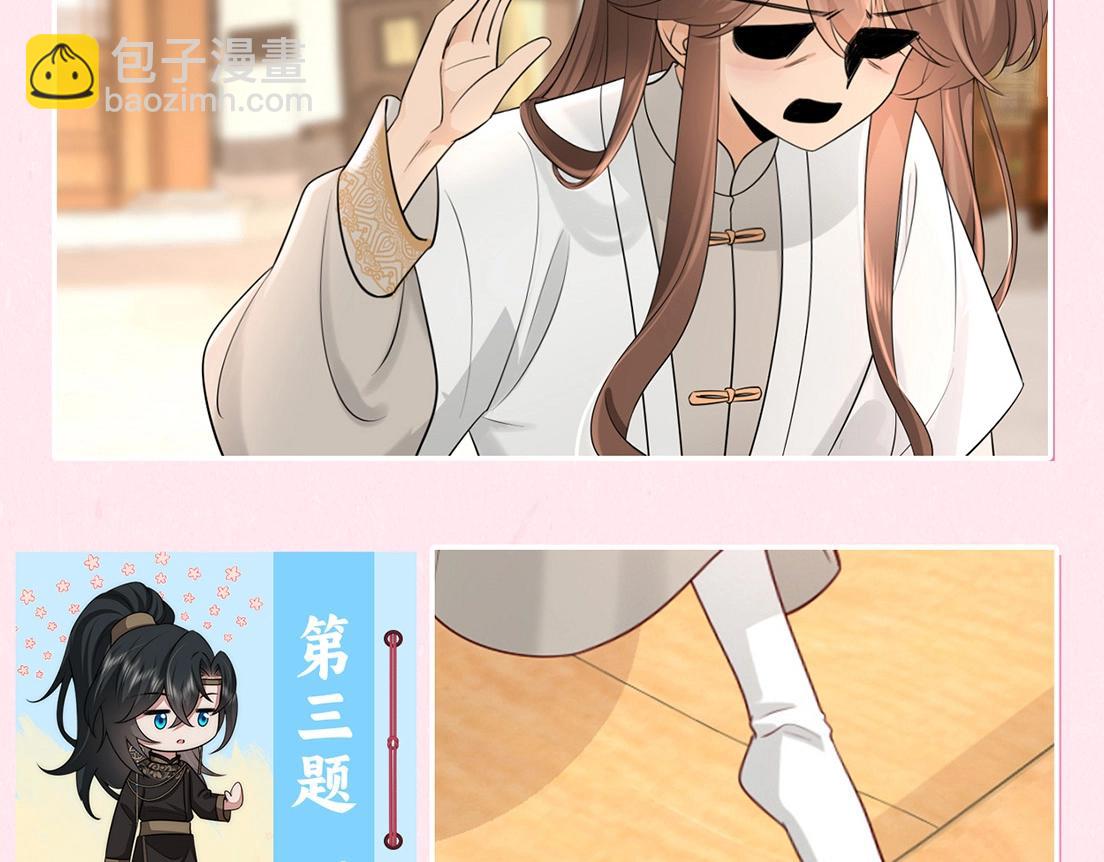 🍝炮灰闺女的生存方式 加更第25期 快来试试边角料答题挑战！ 第8页