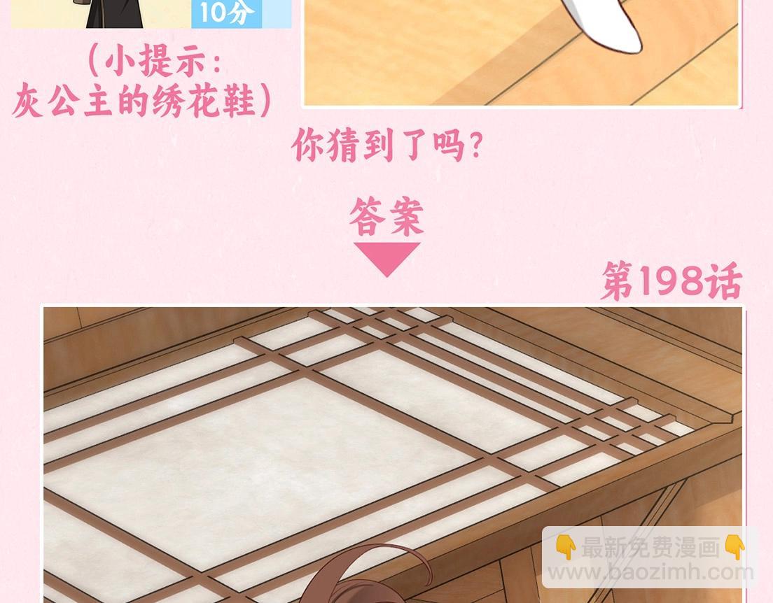 🍝炮灰闺女的生存方式 加更第25期 快来试试边角料答题挑战！ 第9页
