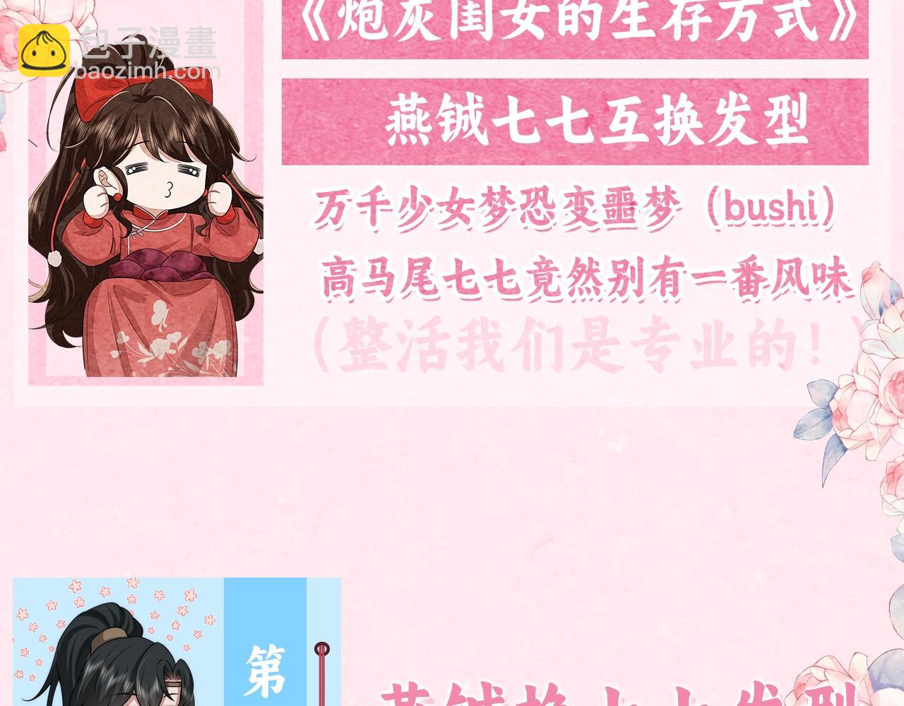 🍝炮灰闺女的生存方式 加更第27期 互换发型！画风变得奇怪起来？！ 第3页