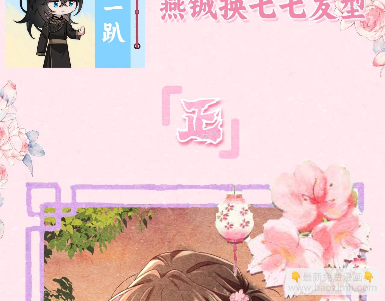 🍝炮灰闺女的生存方式 加更第27期 互换发型！画风变得奇怪起来？！ 第4页