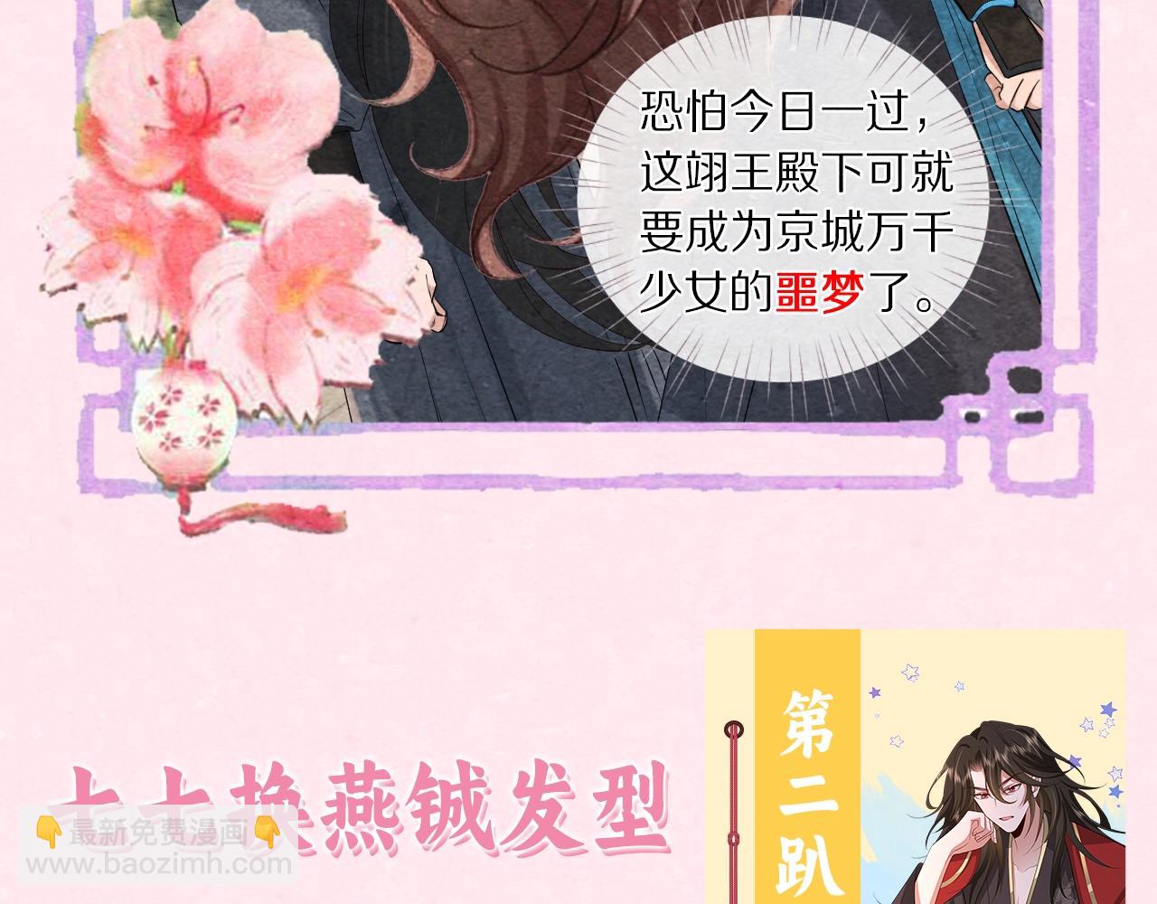 🍝炮灰闺女的生存方式 加更第27期 互换发型！画风变得奇怪起来？！ 第8页
