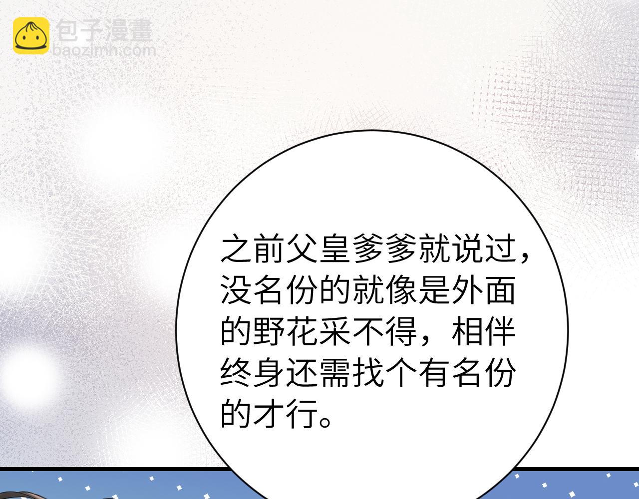 🍝炮灰闺女的生存方式 第202话 这个送你 第15页