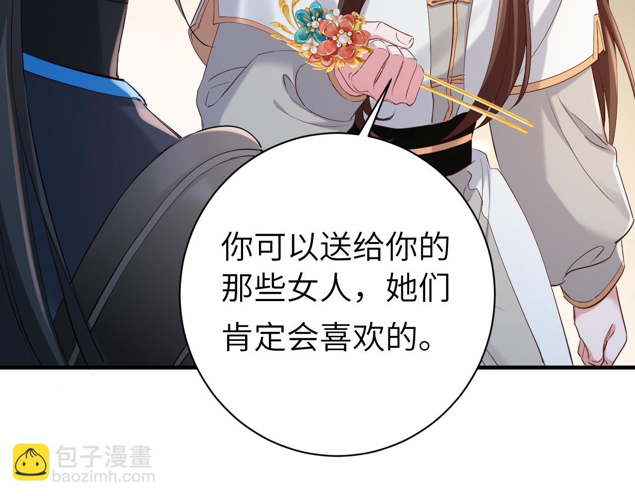 🍝炮灰闺女的生存方式 第202话 这个送你 第34页