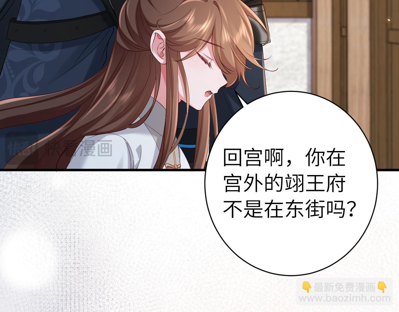 🍝炮灰闺女的生存方式 第202话 这个送你 第45页