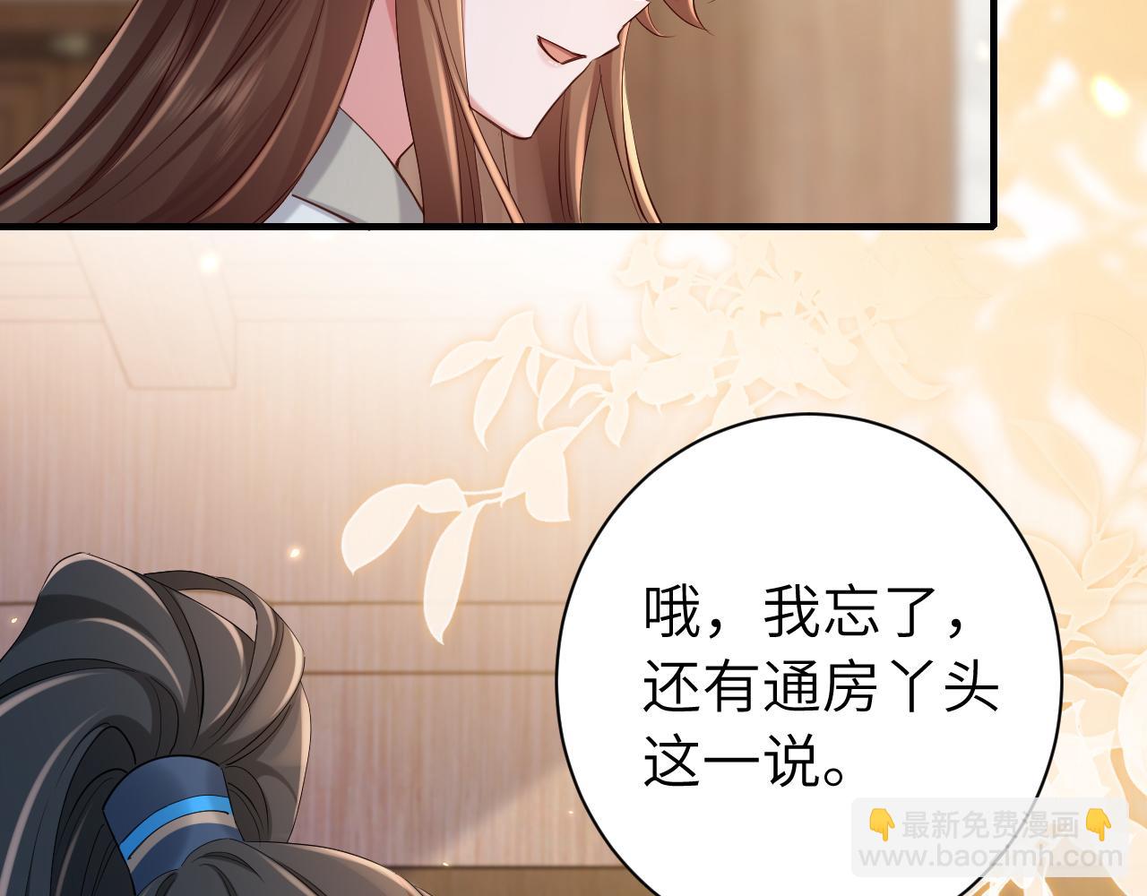 🍝炮灰闺女的生存方式 第202话 这个送你 第6页