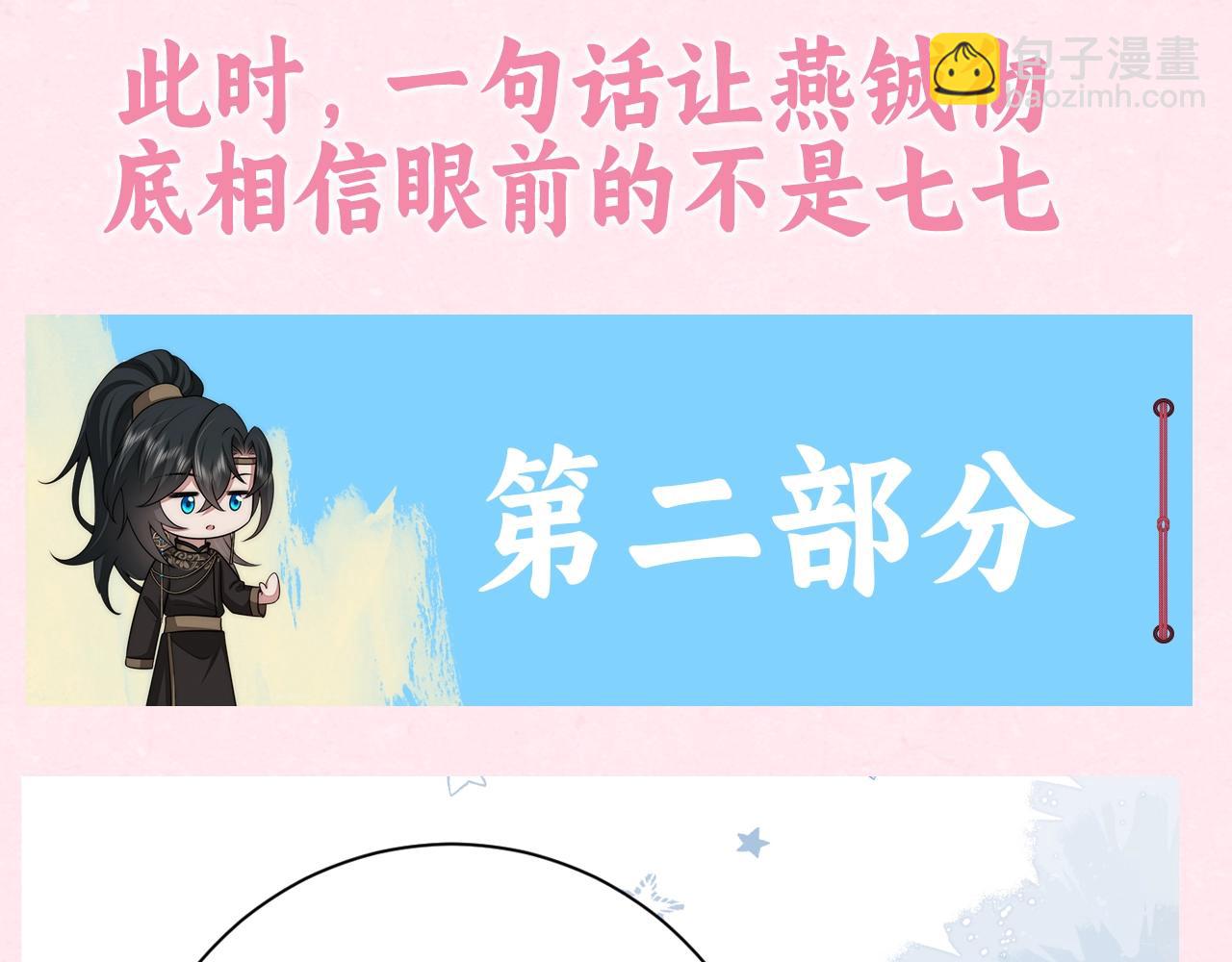 🍝炮灰闺女的生存方式 加更第31期 自由度超高！空白语境填写 第10页