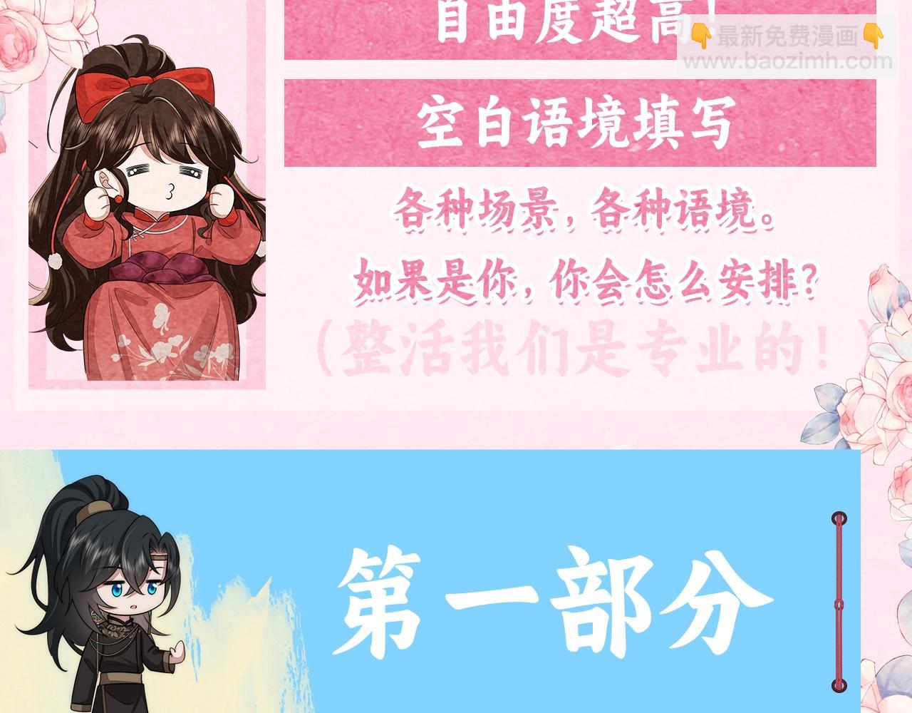 🍝炮灰闺女的生存方式 加更第31期 自由度超高！空白语境填写 第3页