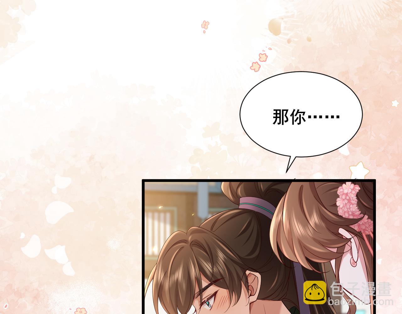 🍝炮灰闺女的生存方式 第204话 我想做你的驸马 第15页