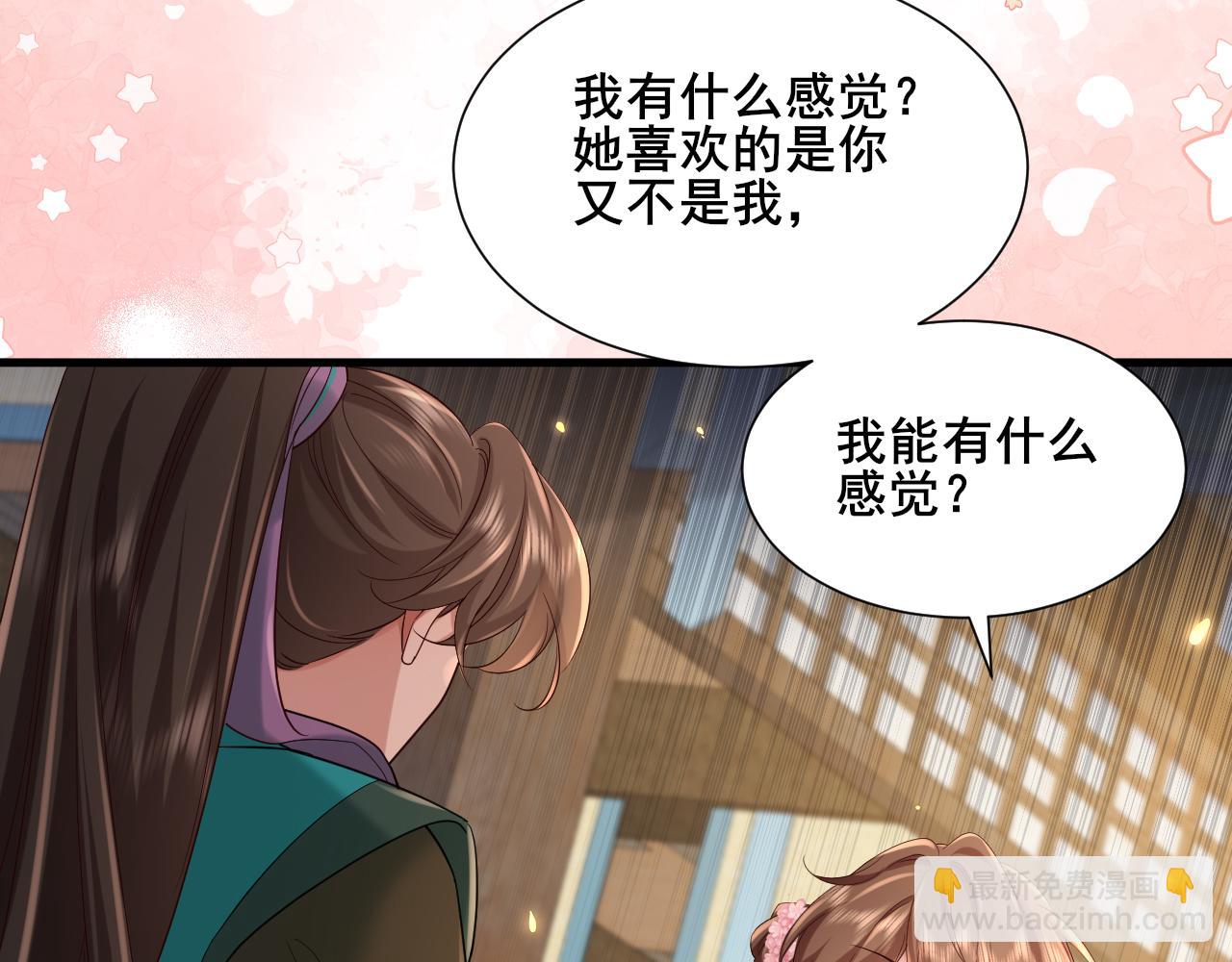 🍝炮灰闺女的生存方式 第204话 我想做你的驸马 第17页