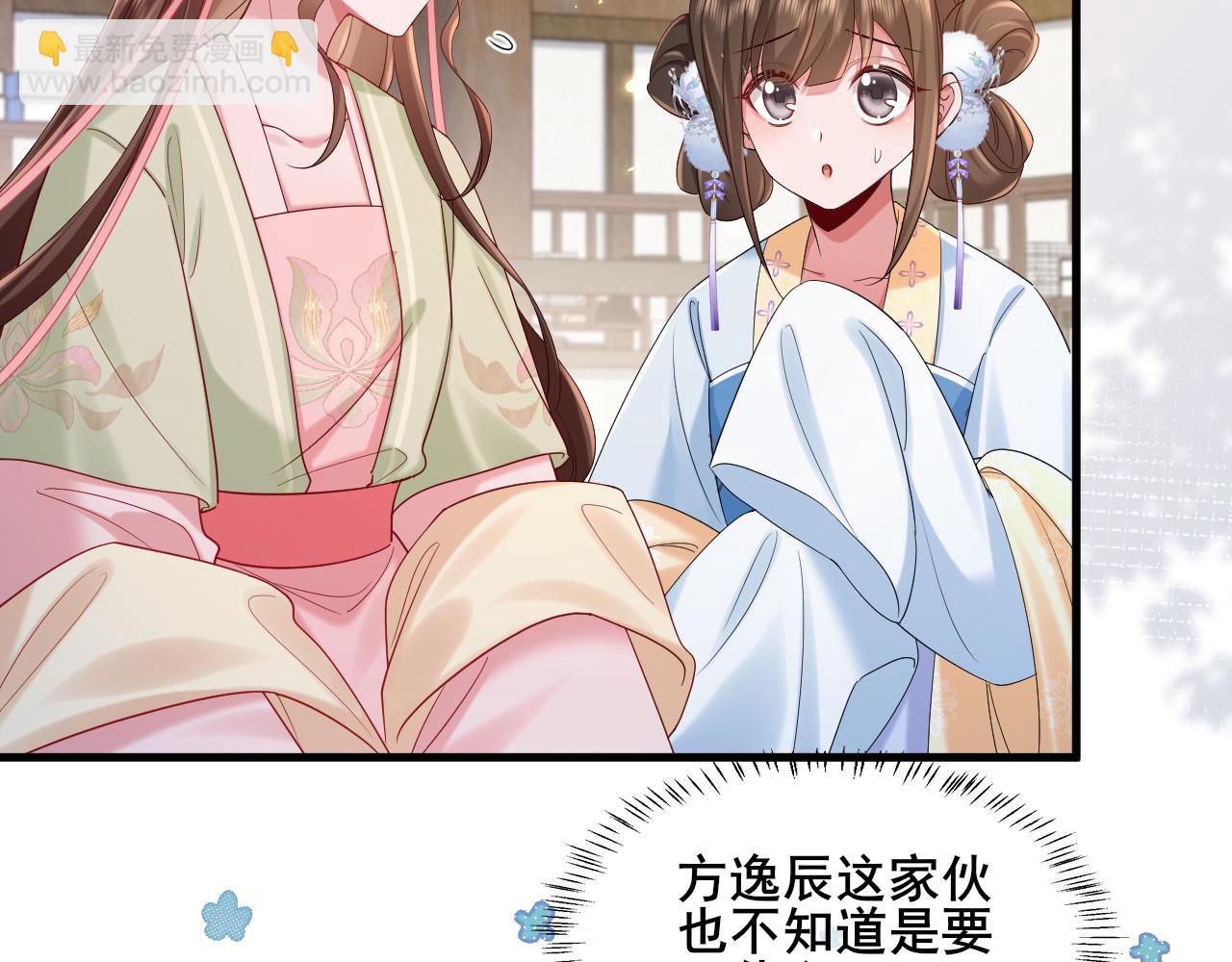 🍝炮灰闺女的生存方式 第204话 我想做你的驸马 第33页