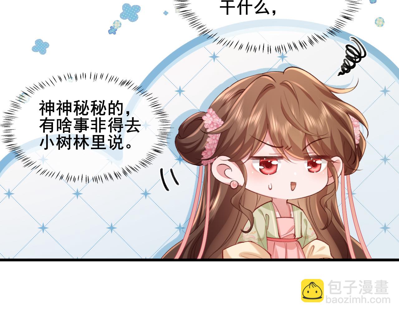 🍝炮灰闺女的生存方式 第204话 我想做你的驸马 第34页