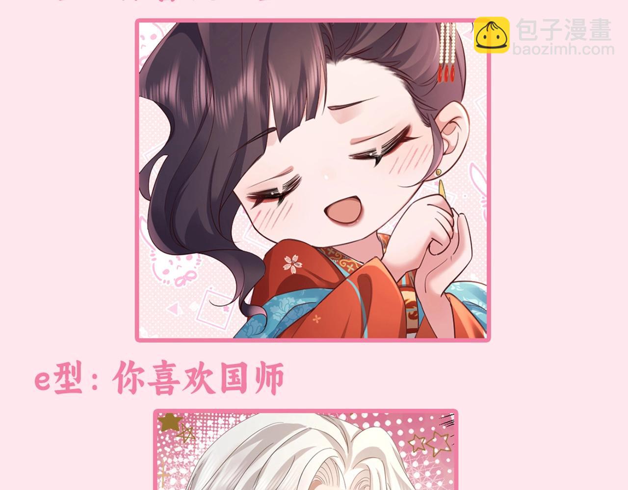🍝炮灰闺女的生存方式 加更第37期 史上最准炮灰性格测试 第15页