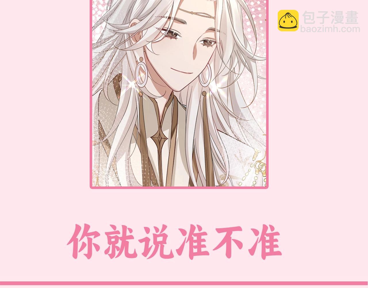 🍝炮灰闺女的生存方式 加更第37期 史上最准炮灰性格测试 第16页