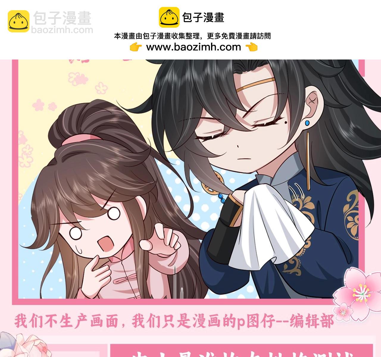 🍝炮灰闺女的生存方式 加更第37期 史上最准炮灰性格测试 第2页