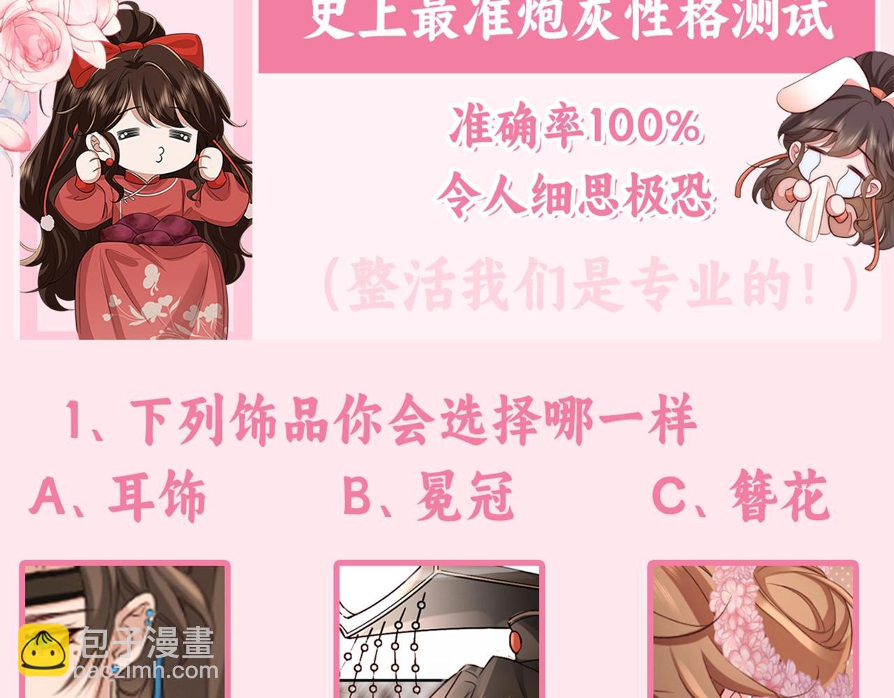 🍝炮灰闺女的生存方式 加更第37期 史上最准炮灰性格测试 第3页