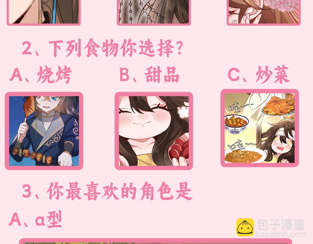 🍝炮灰闺女的生存方式 加更第37期 史上最准炮灰性格测试 第4页