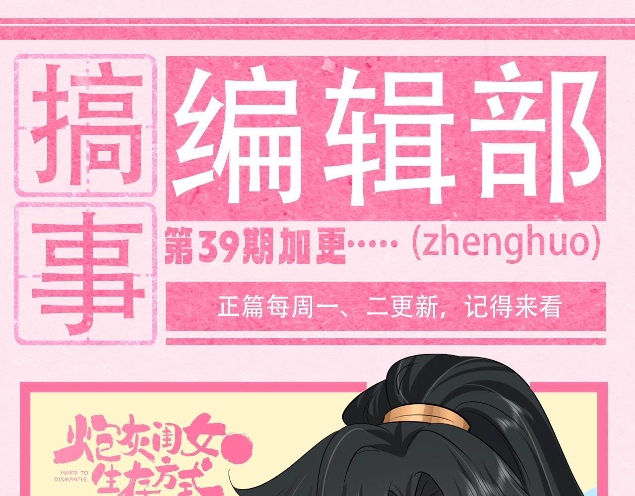 🍝炮灰闺女的生存方式 加更第39期 点击获取 可爱到爆！ 第1页