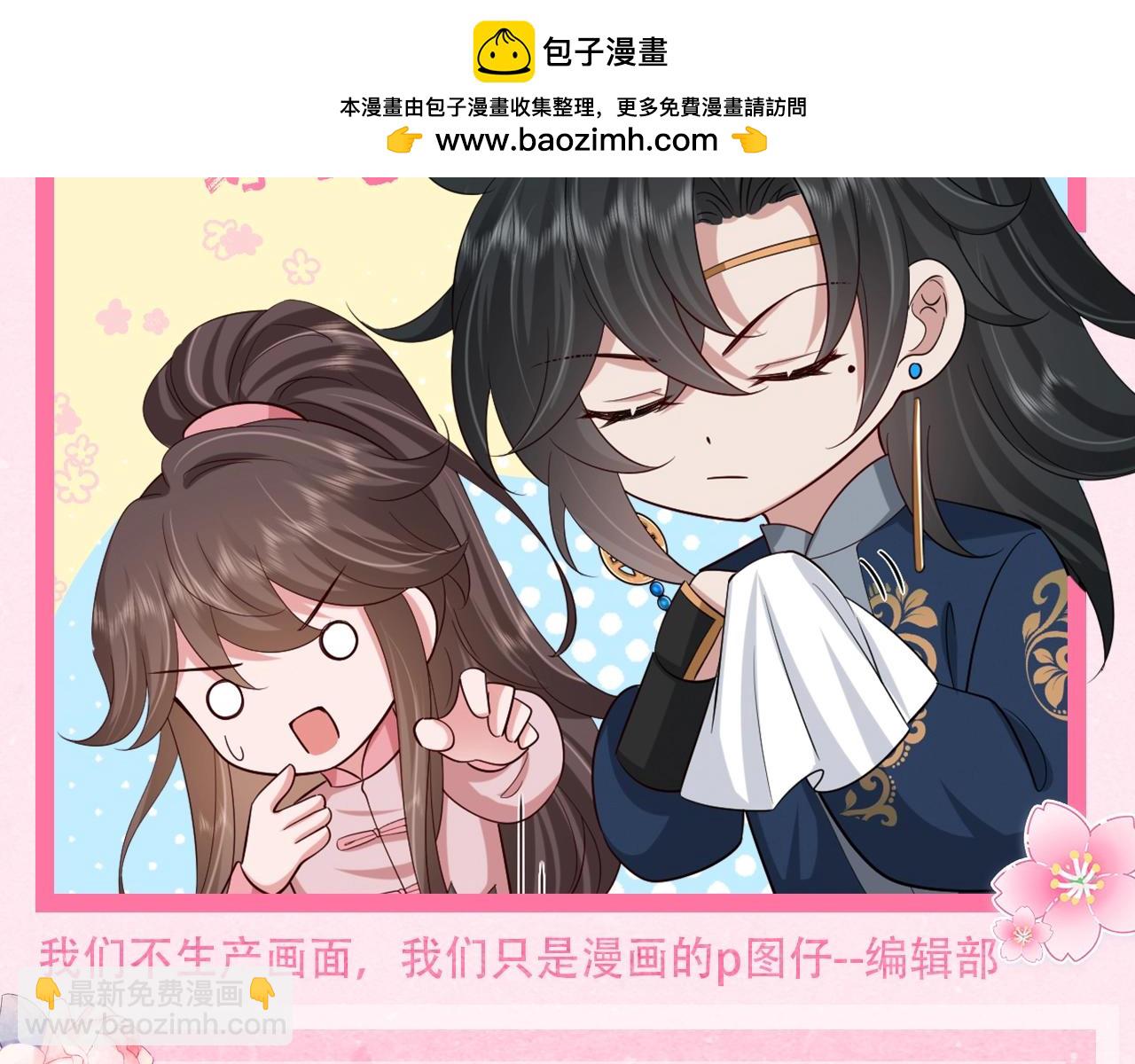 🍝炮灰闺女的生存方式 加更第39期 点击获取 可爱到爆！ 第2页