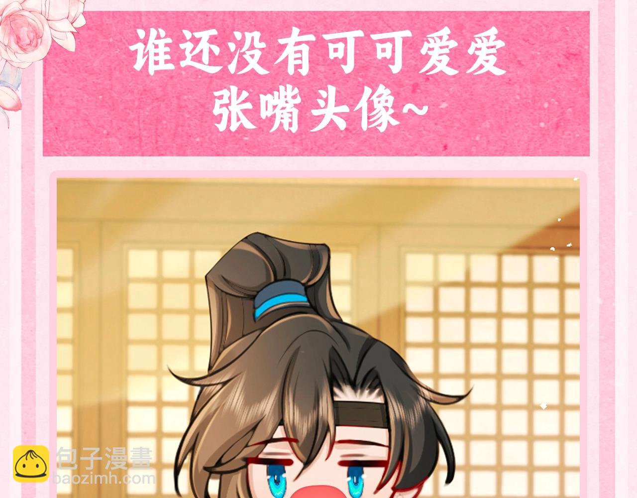 🍝炮灰闺女的生存方式 加更第39期 点击获取 可爱到爆！ 第3页