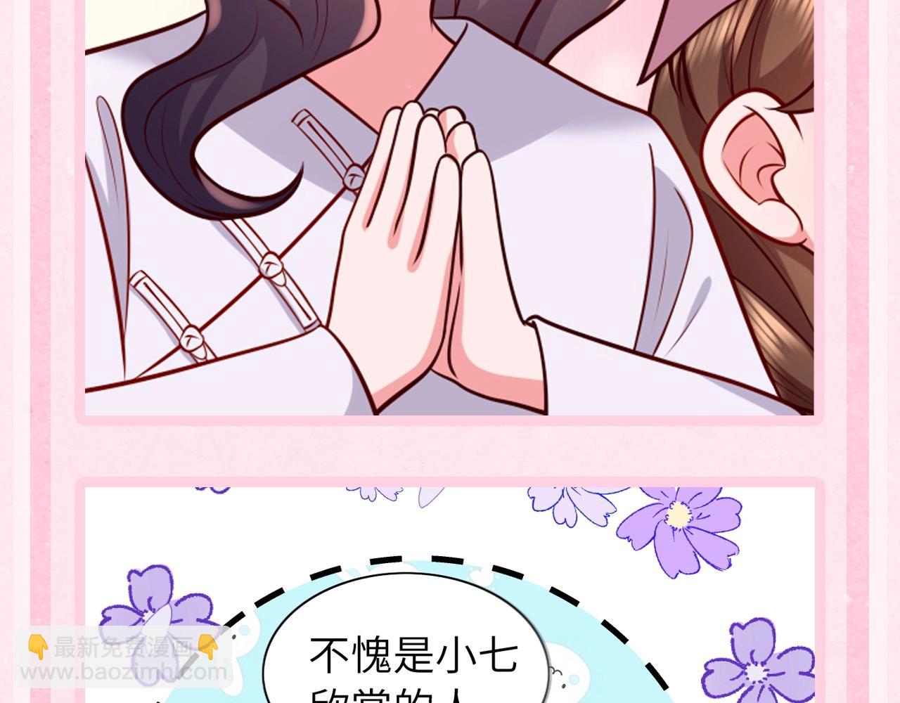 🍝炮灰闺女的生存方式 加更第39期 点击获取 可爱到爆！ 第8页