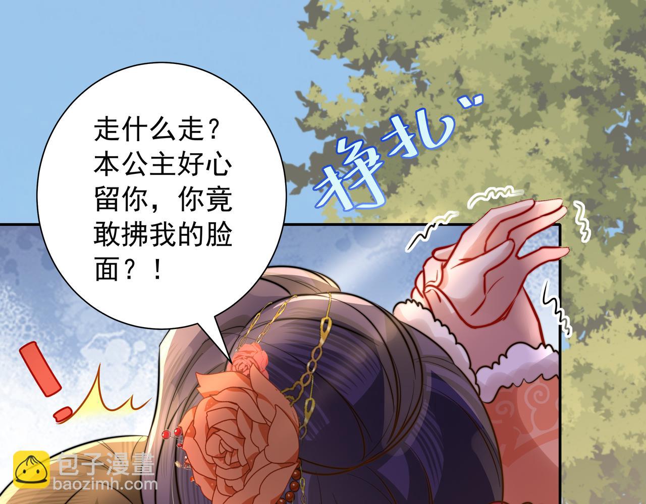 🍝炮灰闺女的生存方式 第24话 不许欺负我的人！ 第12页