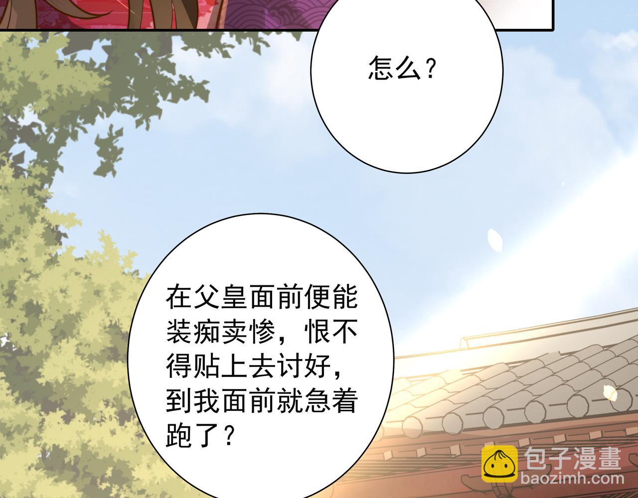 🍝炮灰闺女的生存方式 第24话 不许欺负我的人！ 第14页