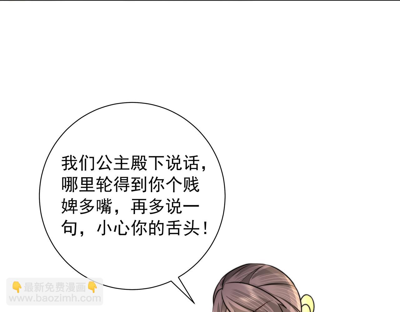🍝炮灰闺女的生存方式 第24话 不许欺负我的人！ 第25页