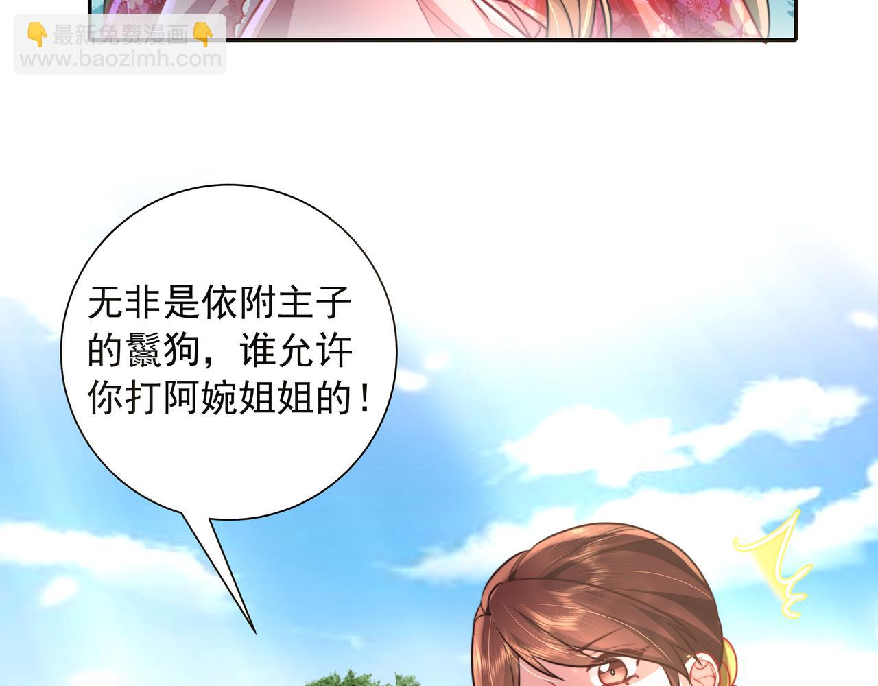 🍝炮灰闺女的生存方式 第24话 不许欺负我的人！ 第29页