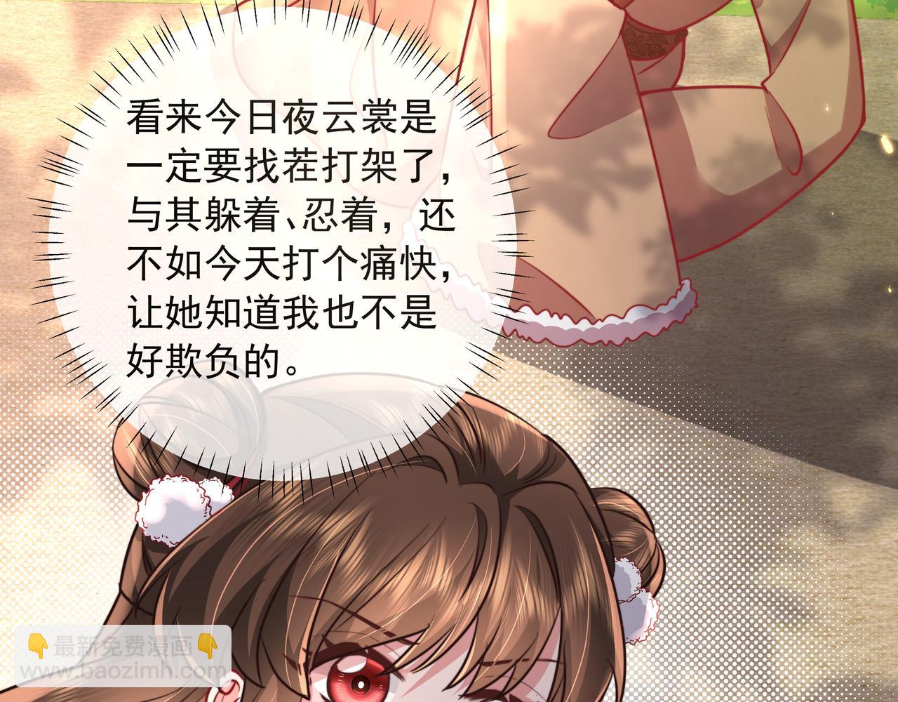 🍝炮灰闺女的生存方式 第24话 不许欺负我的人！ 第34页