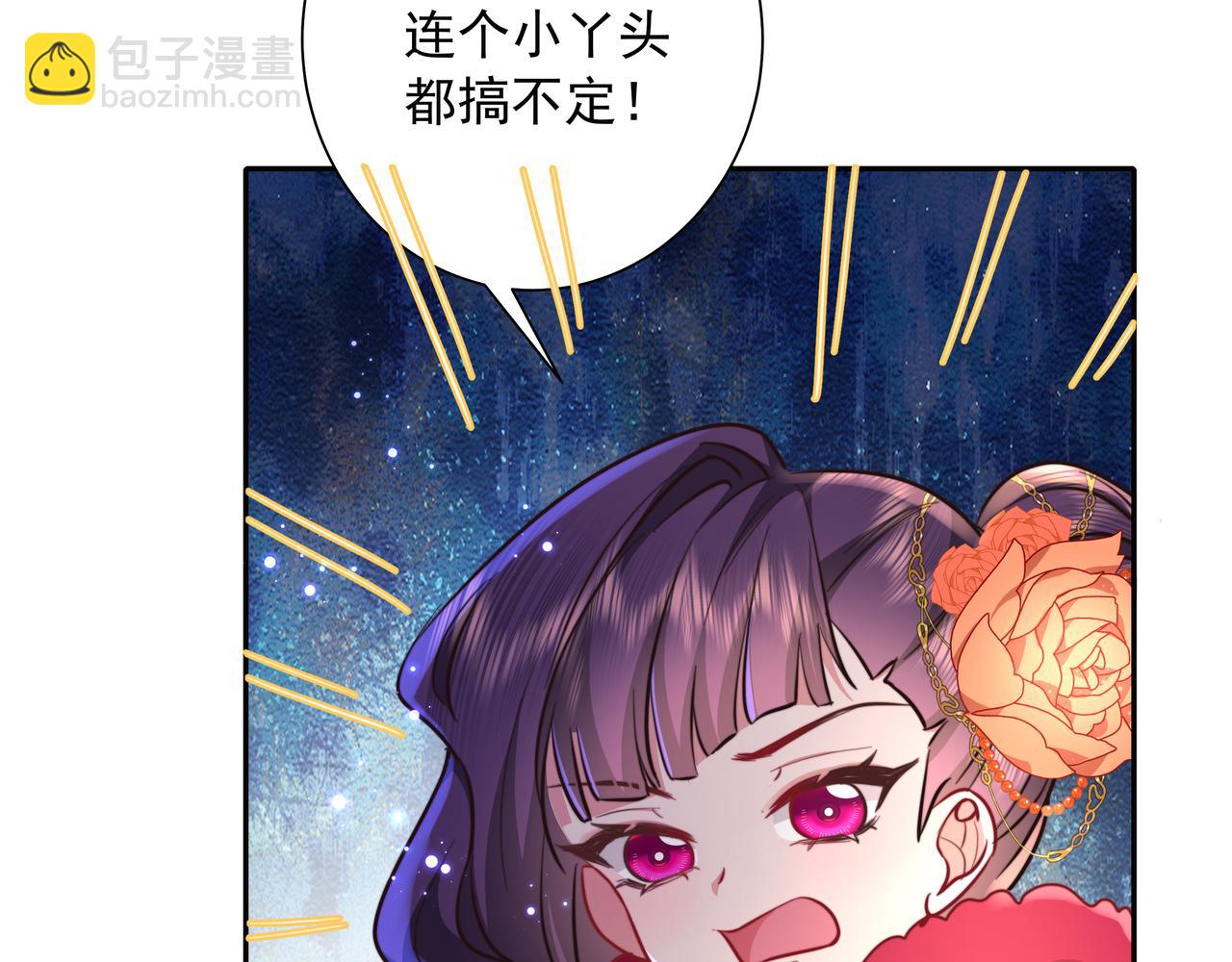 🍝炮灰闺女的生存方式 第24话 不许欺负我的人！ 第36页