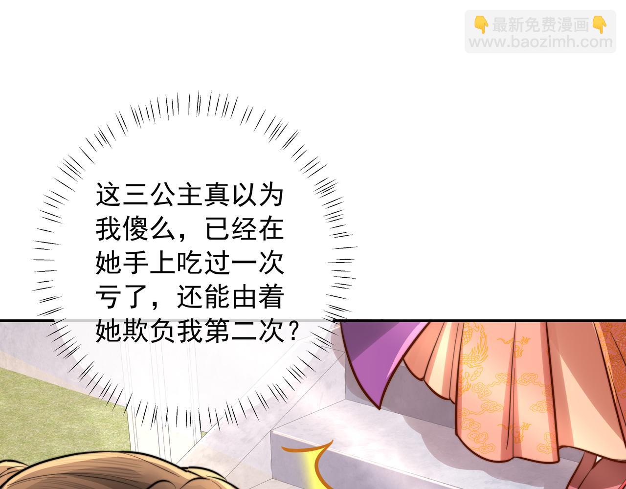 🍝炮灰闺女的生存方式 第24话 不许欺负我的人！ 第5页