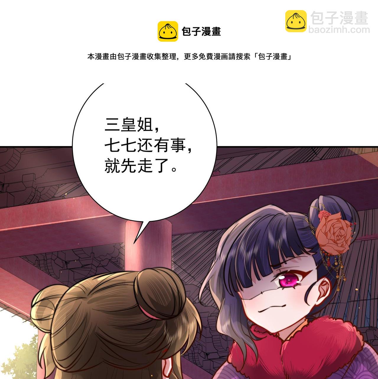🍝炮灰闺女的生存方式 第24话 不许欺负我的人！ 第7页