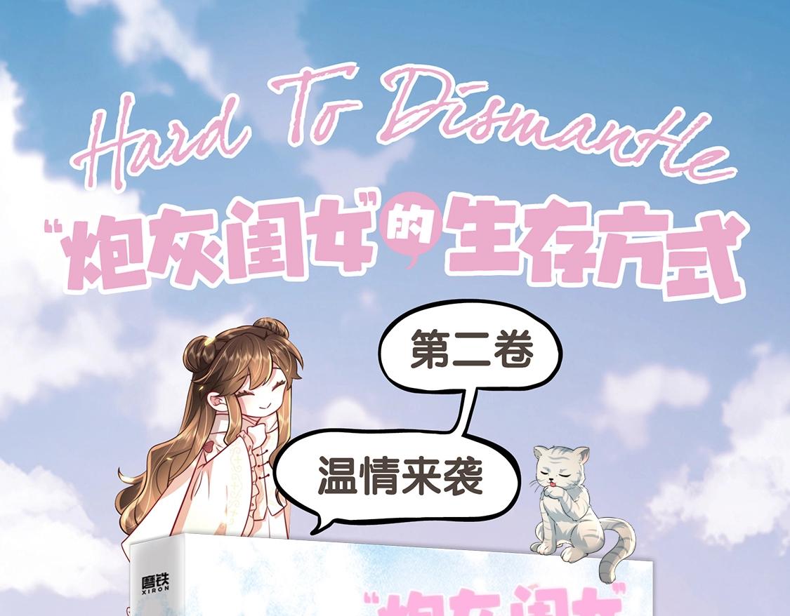 🍝炮灰闺女的生存方式 单行本第2册来啦！ 第1页