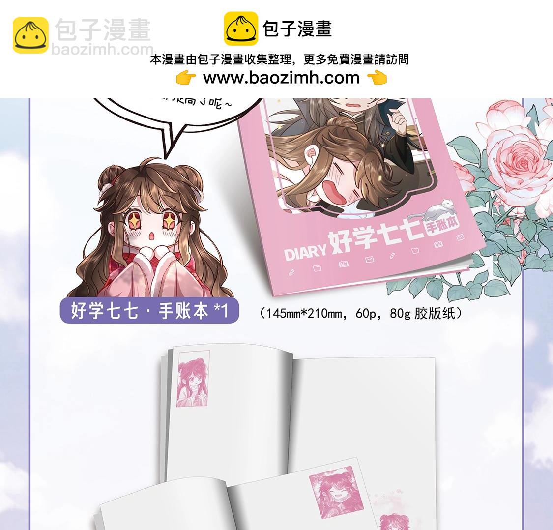🍝炮灰闺女的生存方式 单行本第2册来啦！ 第11页