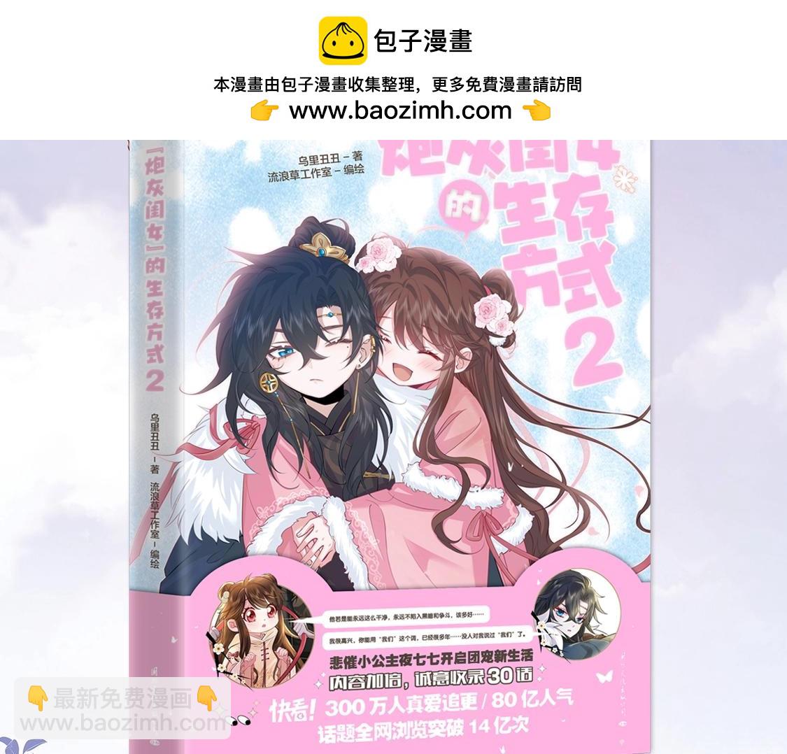 🍝炮灰闺女的生存方式 单行本第2册来啦！ 第2页