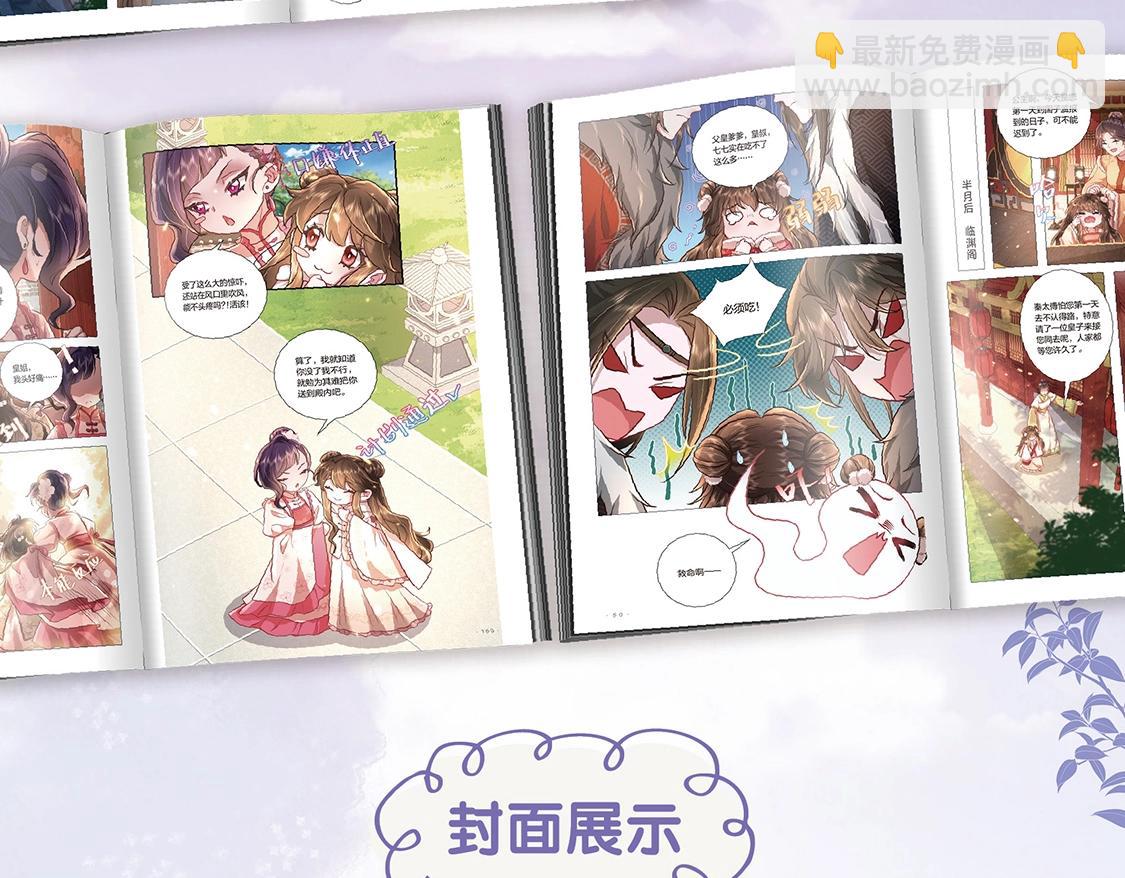 🍝炮灰闺女的生存方式 单行本第2册来啦！ 第6页