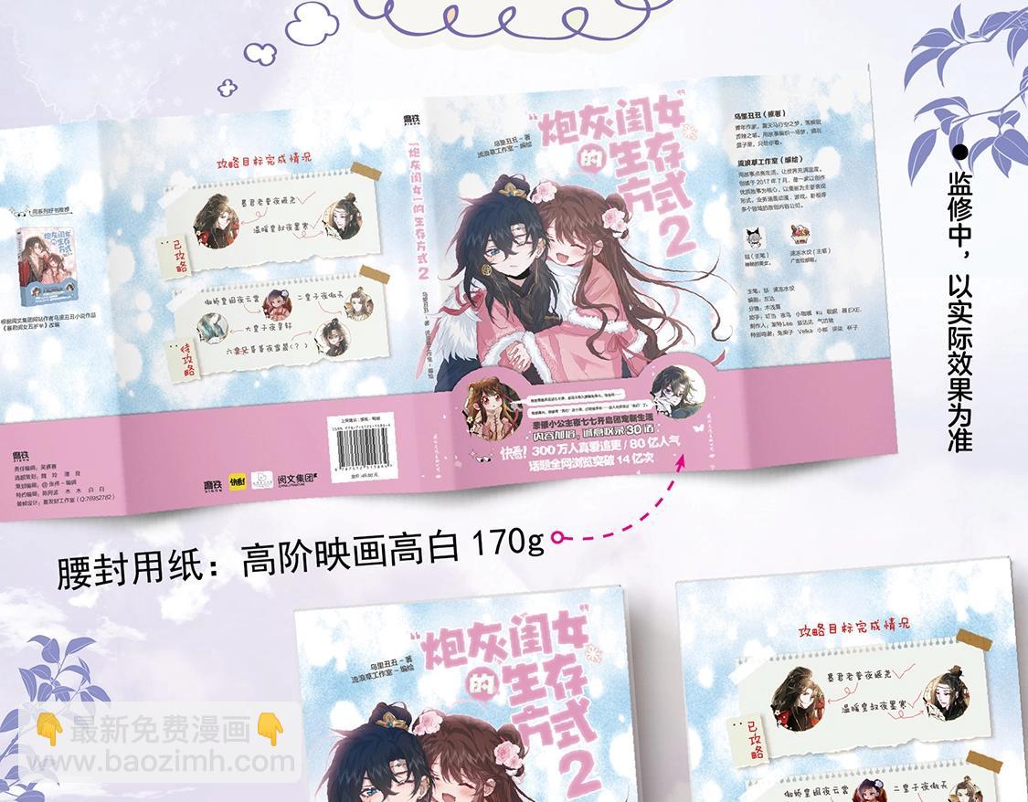 🍝炮灰闺女的生存方式 单行本第2册来啦！ 第7页