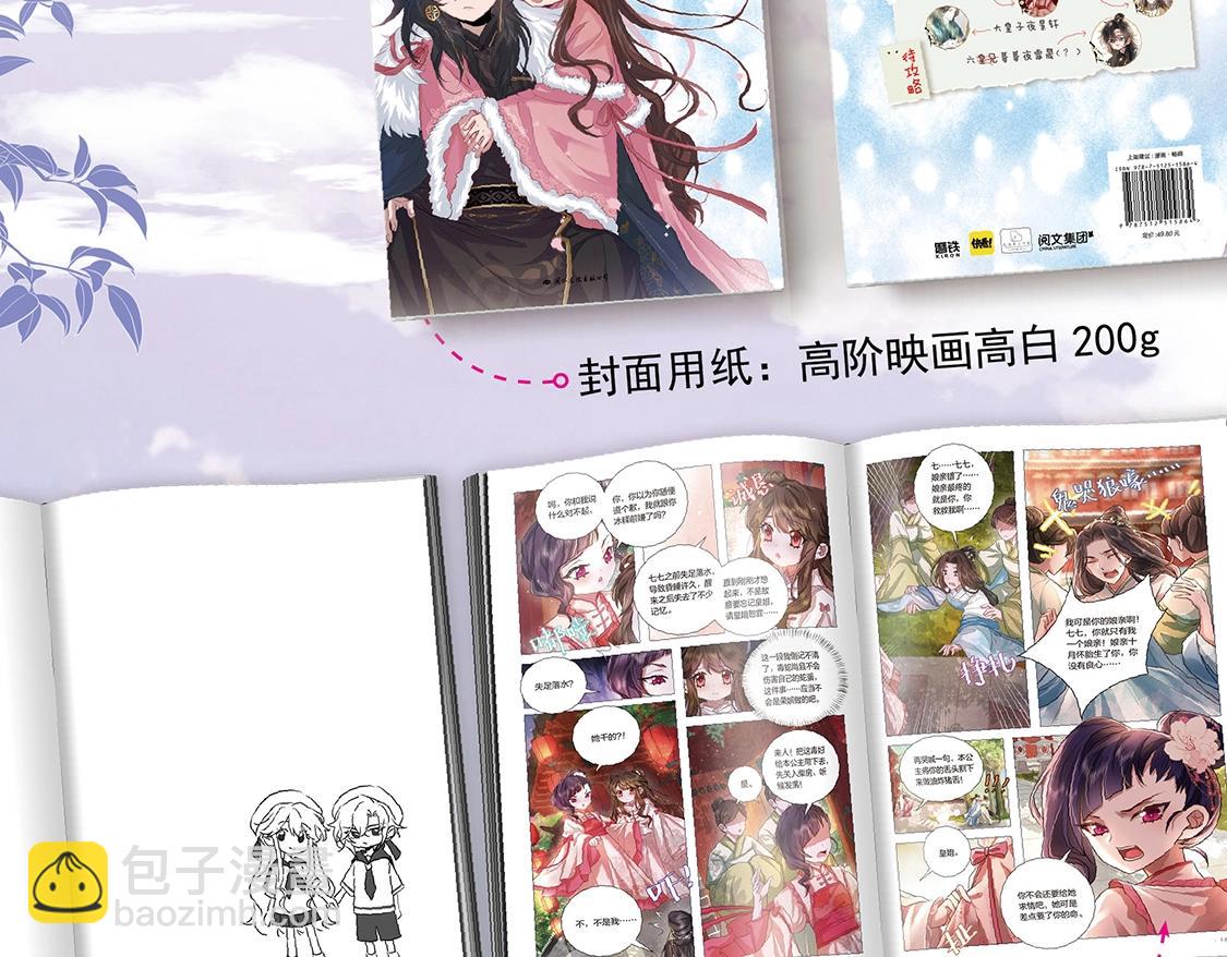 🍝炮灰闺女的生存方式 单行本第2册来啦！ 第8页