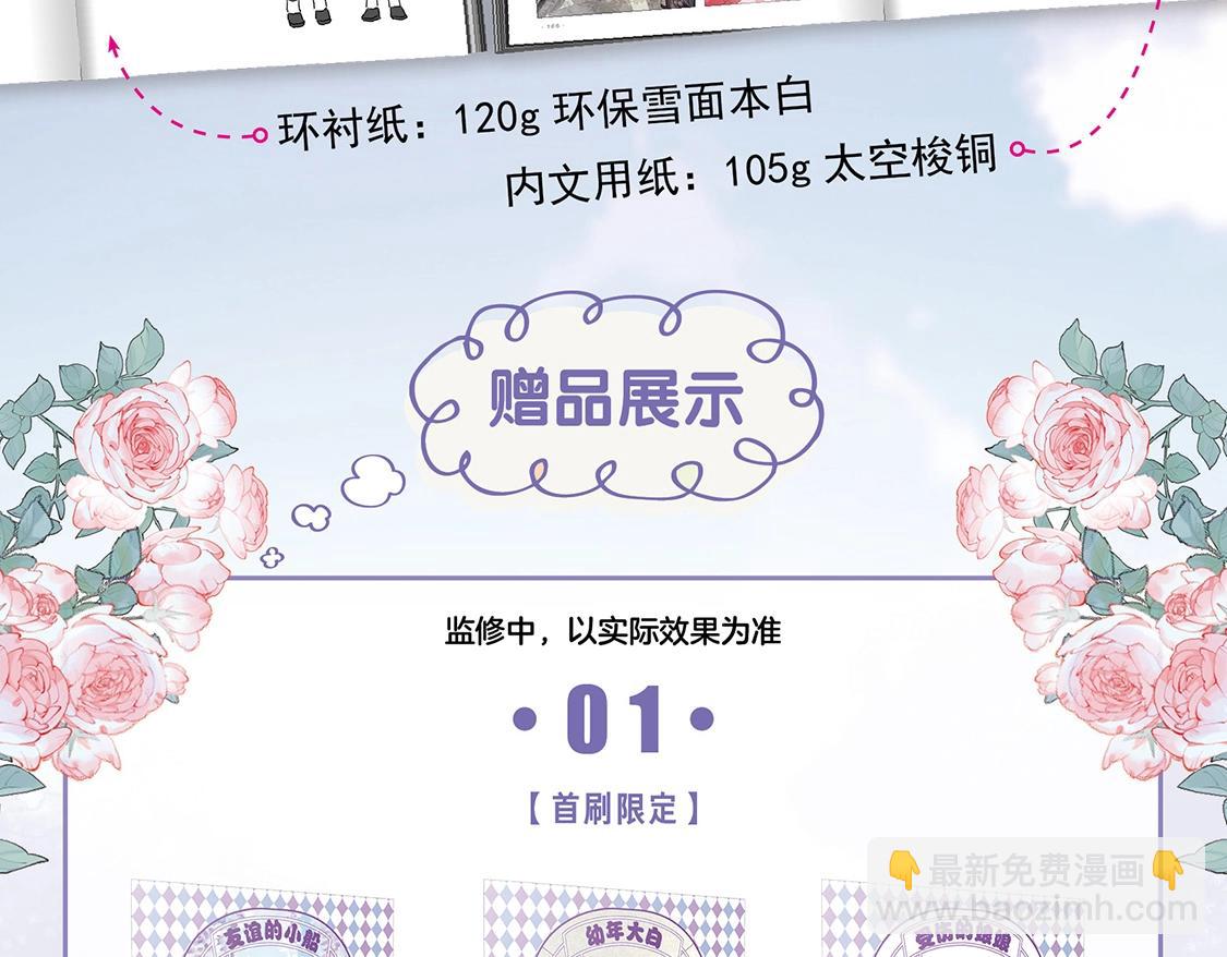 🍝炮灰闺女的生存方式 单行本第2册来啦！ 第9页