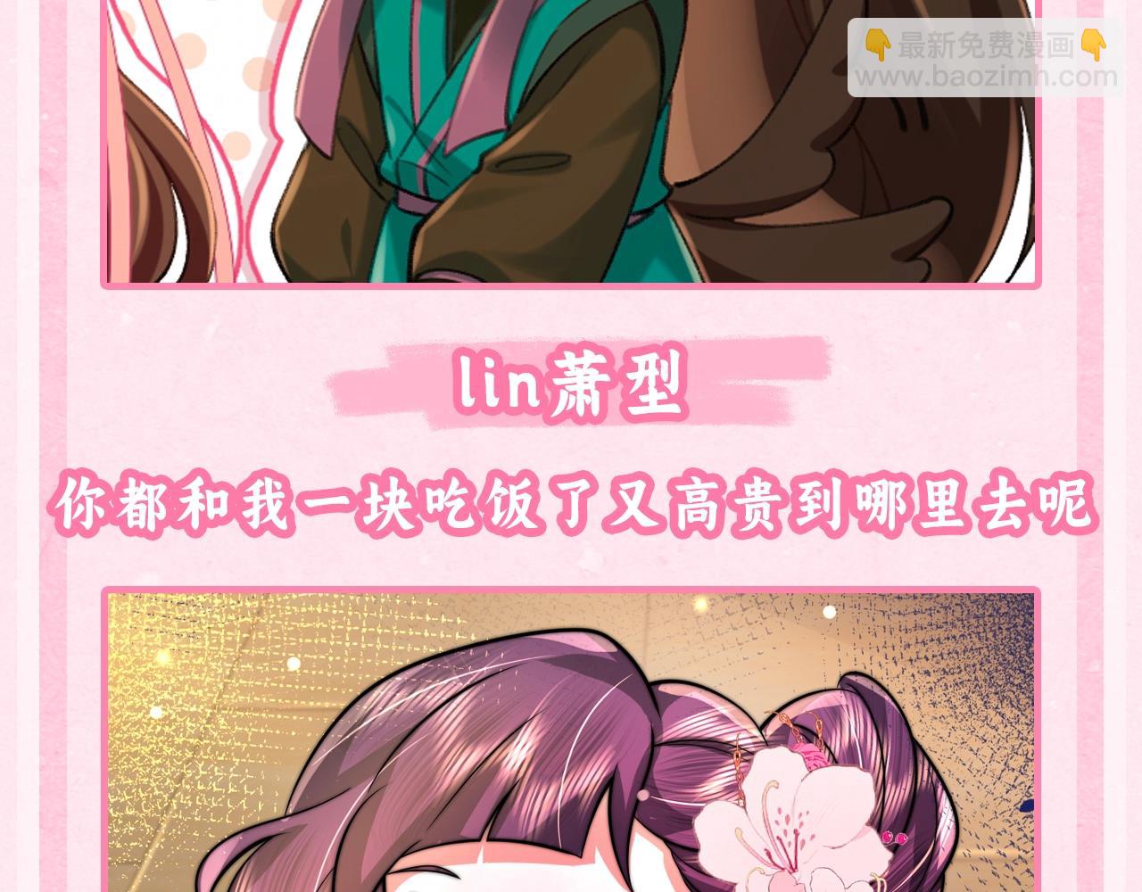 🍝炮灰闺女的生存方式 加更第42期 脑洞发散：一年N度皇宫宴会开始了 第11页